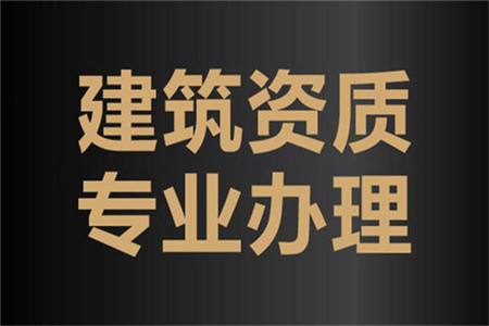 防水防腐保温工程二级资质