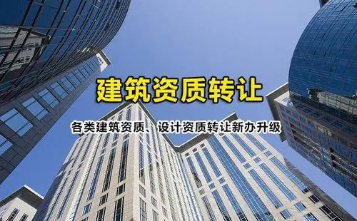 办理建筑资质