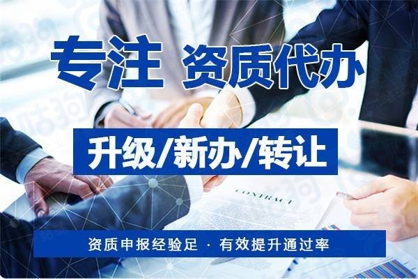 上海代办资质建筑资质