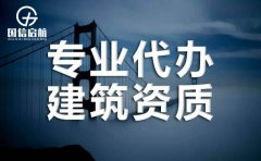 企业申请建筑资质怎么提高自身效率？