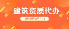 建筑资质收购方式和注意事项！行业门槛不再是