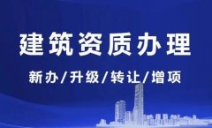 建筑资质二级升一级时间分析