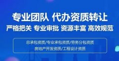 建筑智能化资质代办去哪好？全面解析资质代办