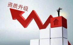 上海建筑资质升级材料清单